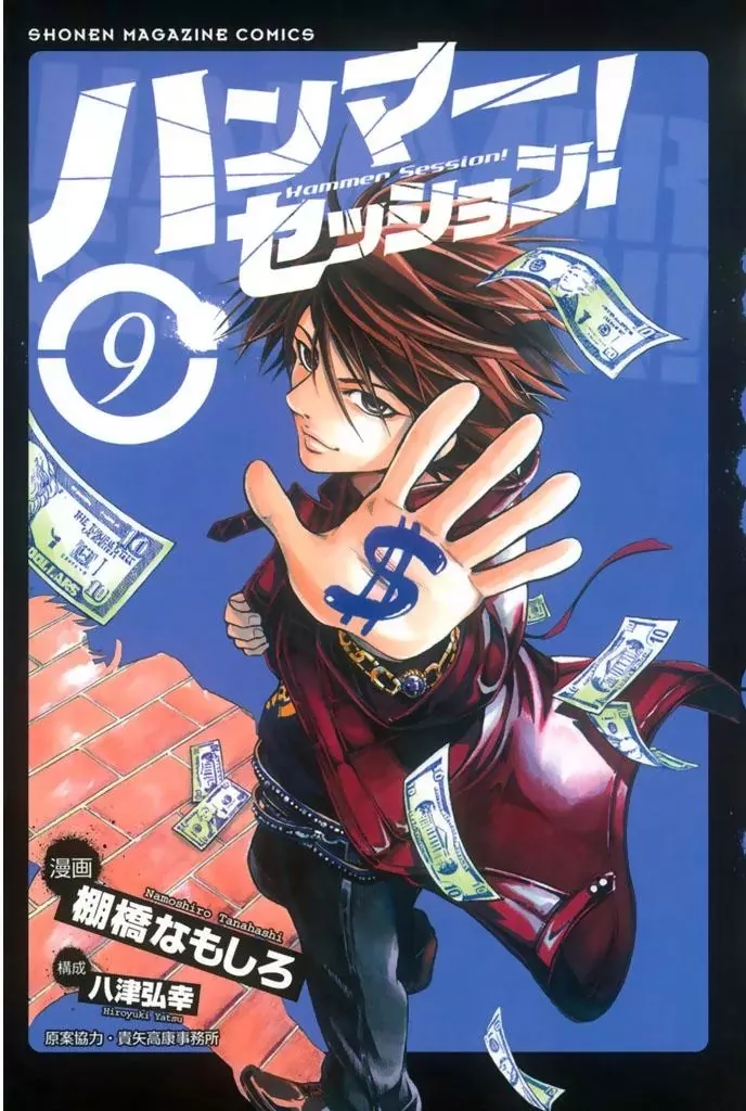 Read Hammer Session! Chapter 69 - Aoi's Wish Online