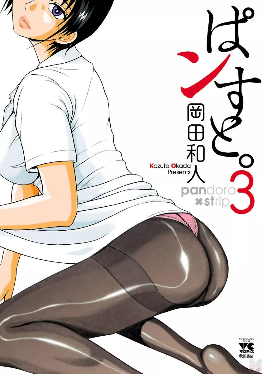 Read Pansuto Chapter 16 - Sensei's this, and that and everything else...! Online