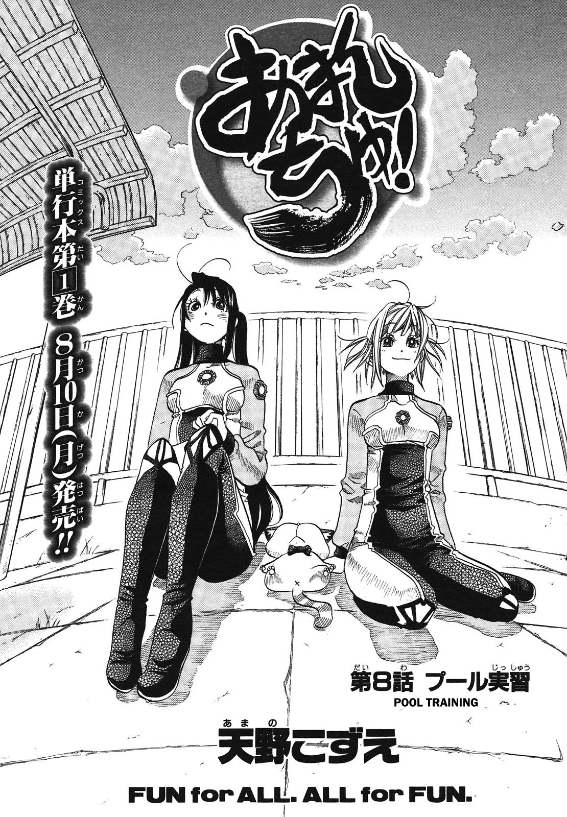 Read Amanchu Chapter 8 - Pool Training Online