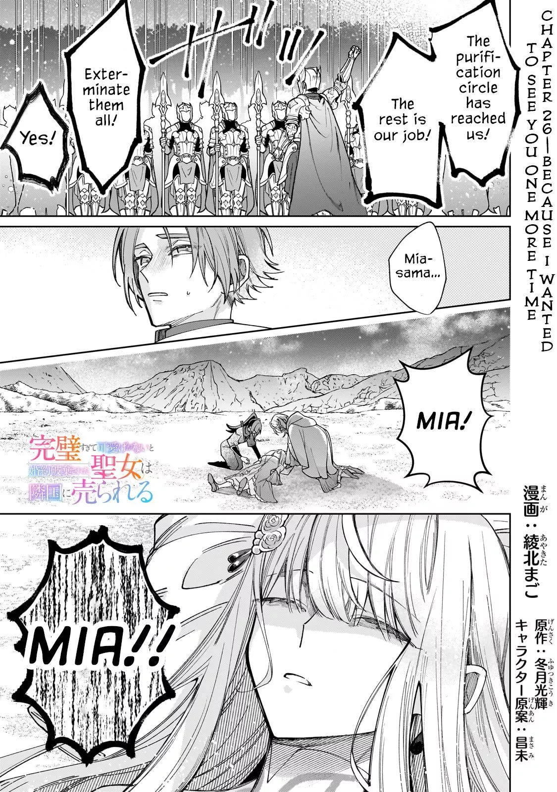 Read Kanpeki Sugite Kawaigeganai to Kon’yaku Hakisareta Seijo wa Ringoku ni Urareru Chapter 26 - Because I Wanted to See You One More Time Online