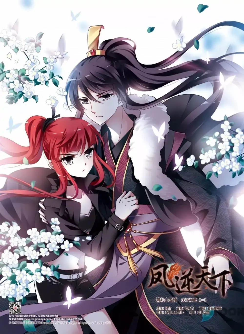 Read Feng Ni Tian Xia Chapter 225 Online