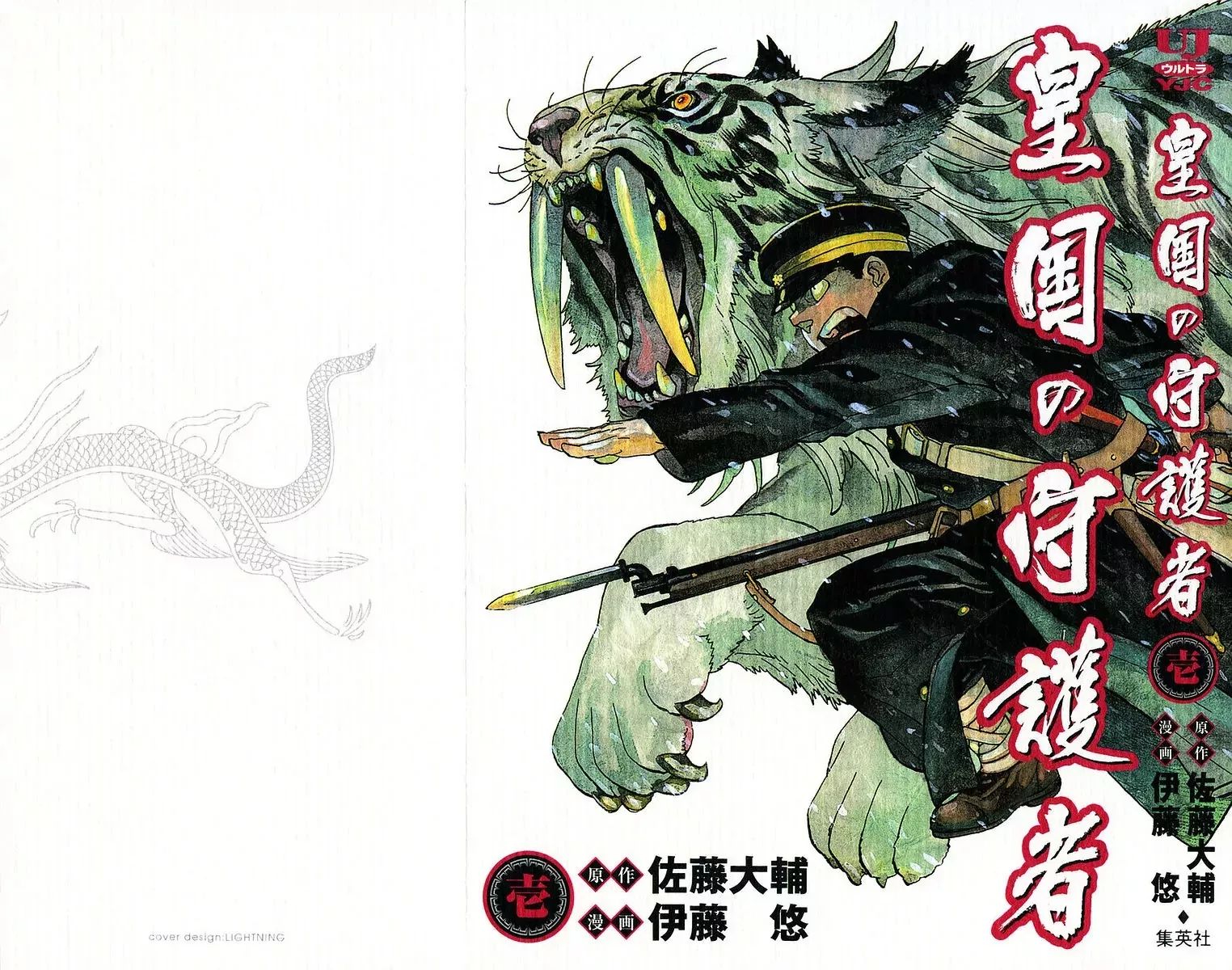 Read Koukoku no Shugosha Chapter 1 - Sabertooth Tigers Online