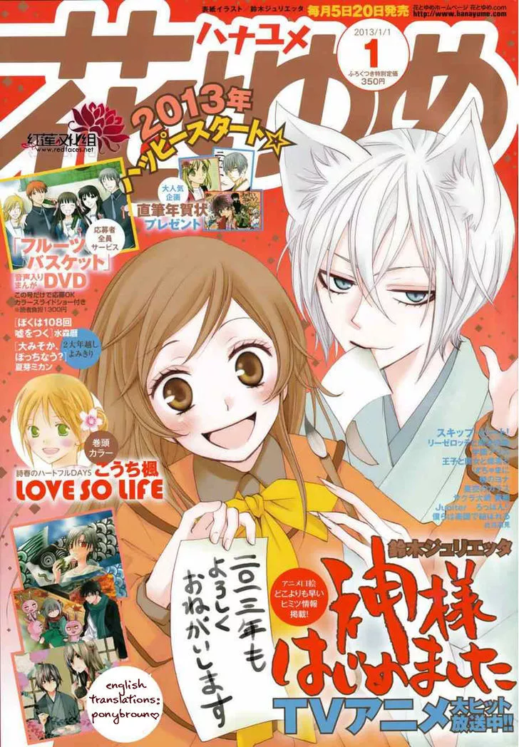 Read Kamisama Hajimemashita Chapter 89.5 - Winter Special Online