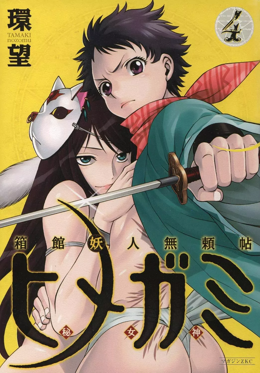 Read Hakodate Youjin Buraichou Himegami Chapter 13 - Frenzy Online