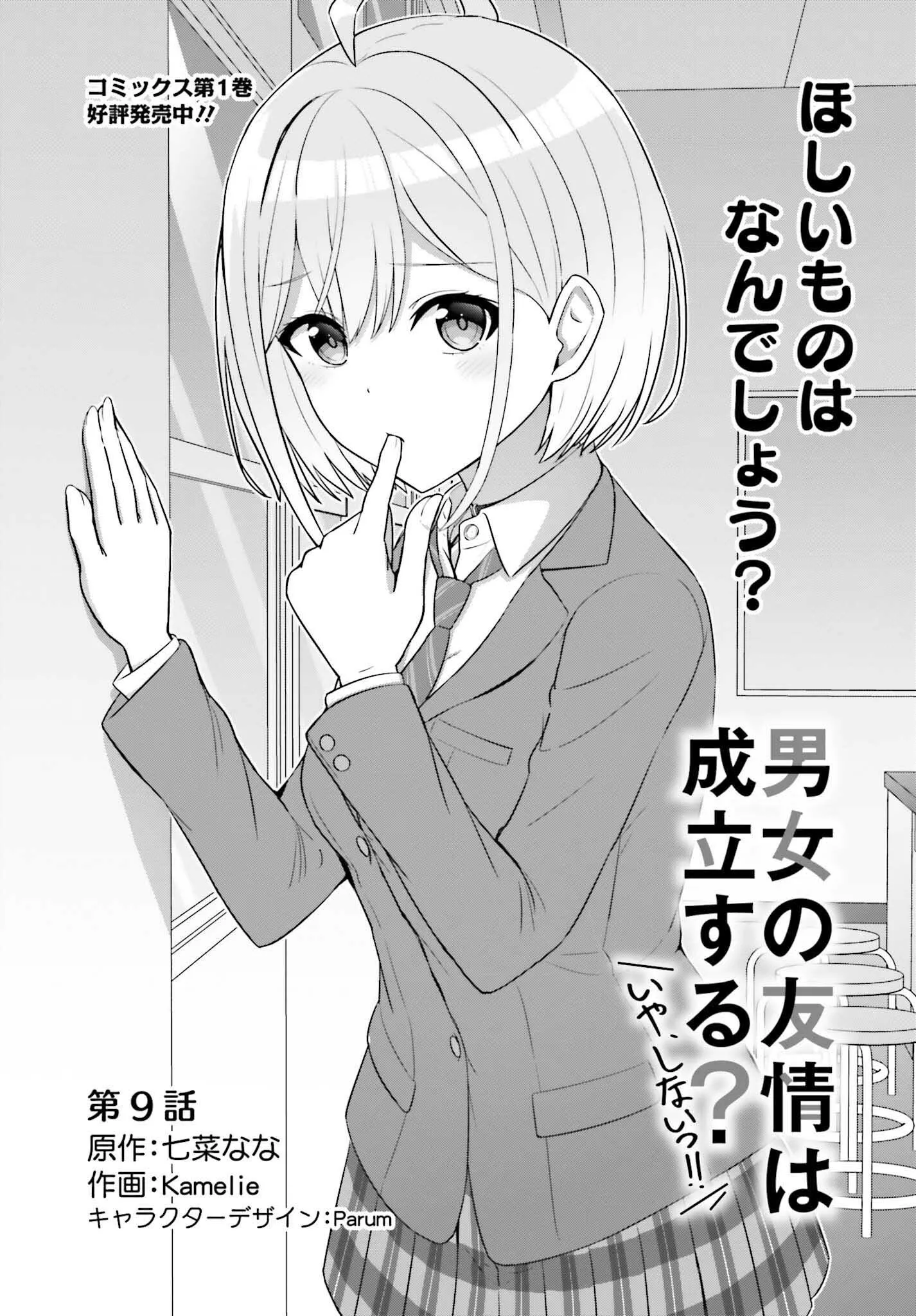 Read Danjo no Yujou wa Seiritsu suru? (Iya, Shinai!!) Chapter 9 Online