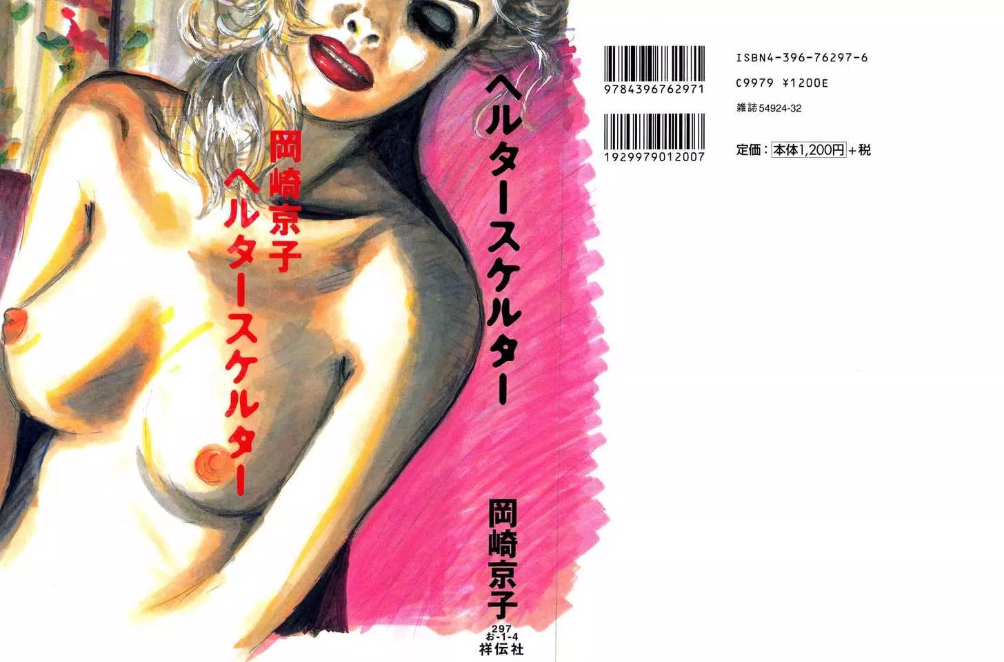 Read Helter Skelter Chapter 1 Online
