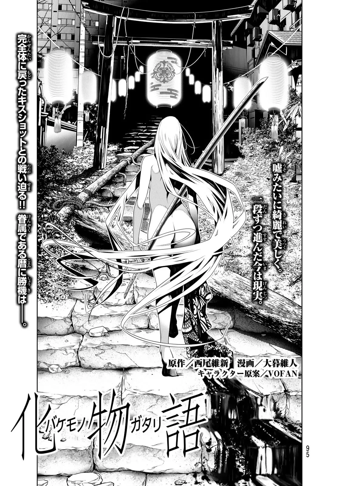 Read Bakemonogatari (Nishio Ishin) Chapter 114 Online