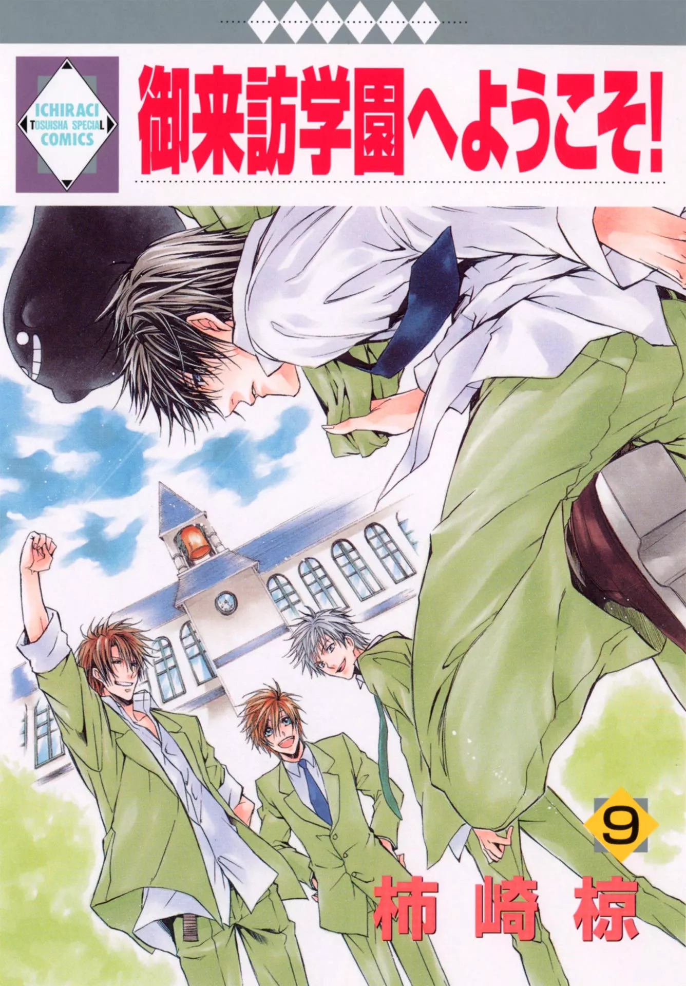 Read Goraihou Gakuen e Youkoso! Chapter 26 Online