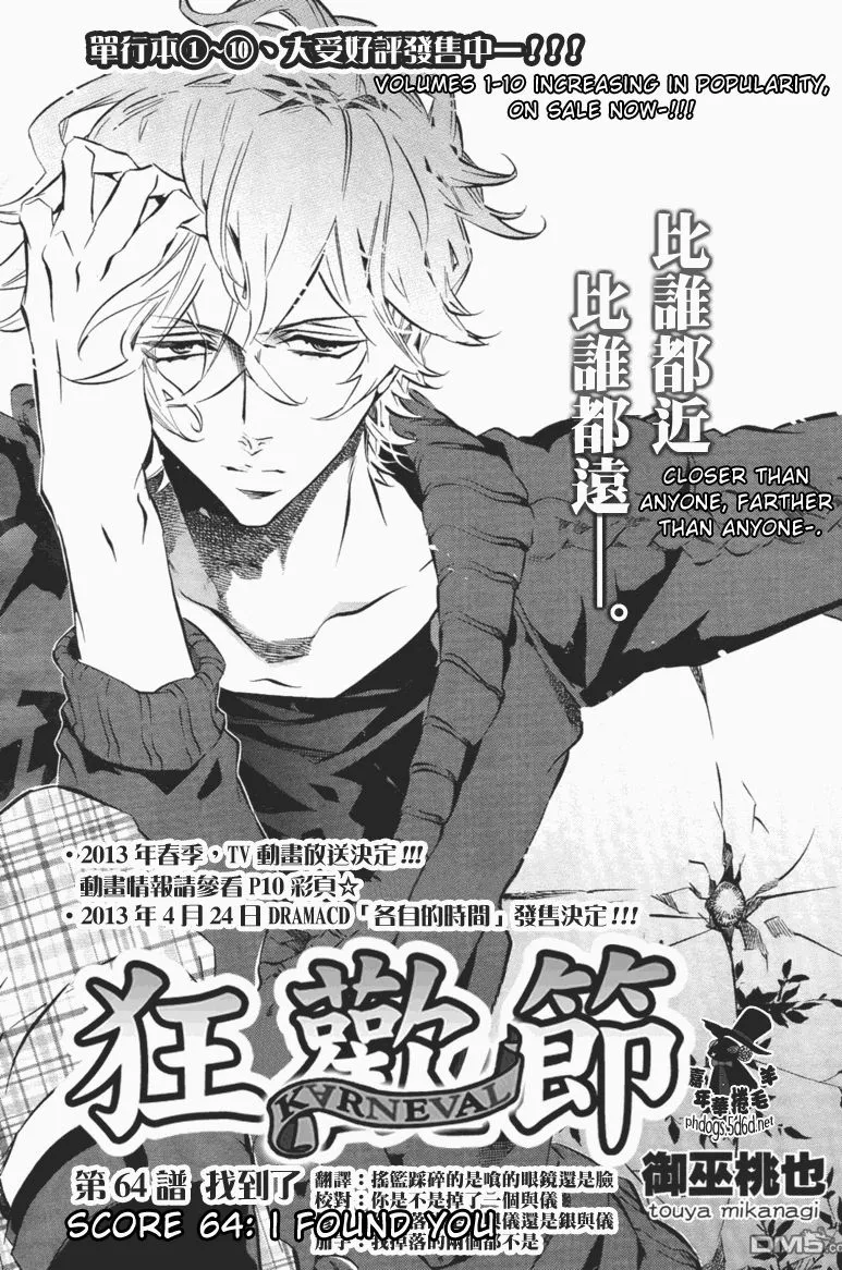 Read Karneval Chapter 64 - I Found You Online