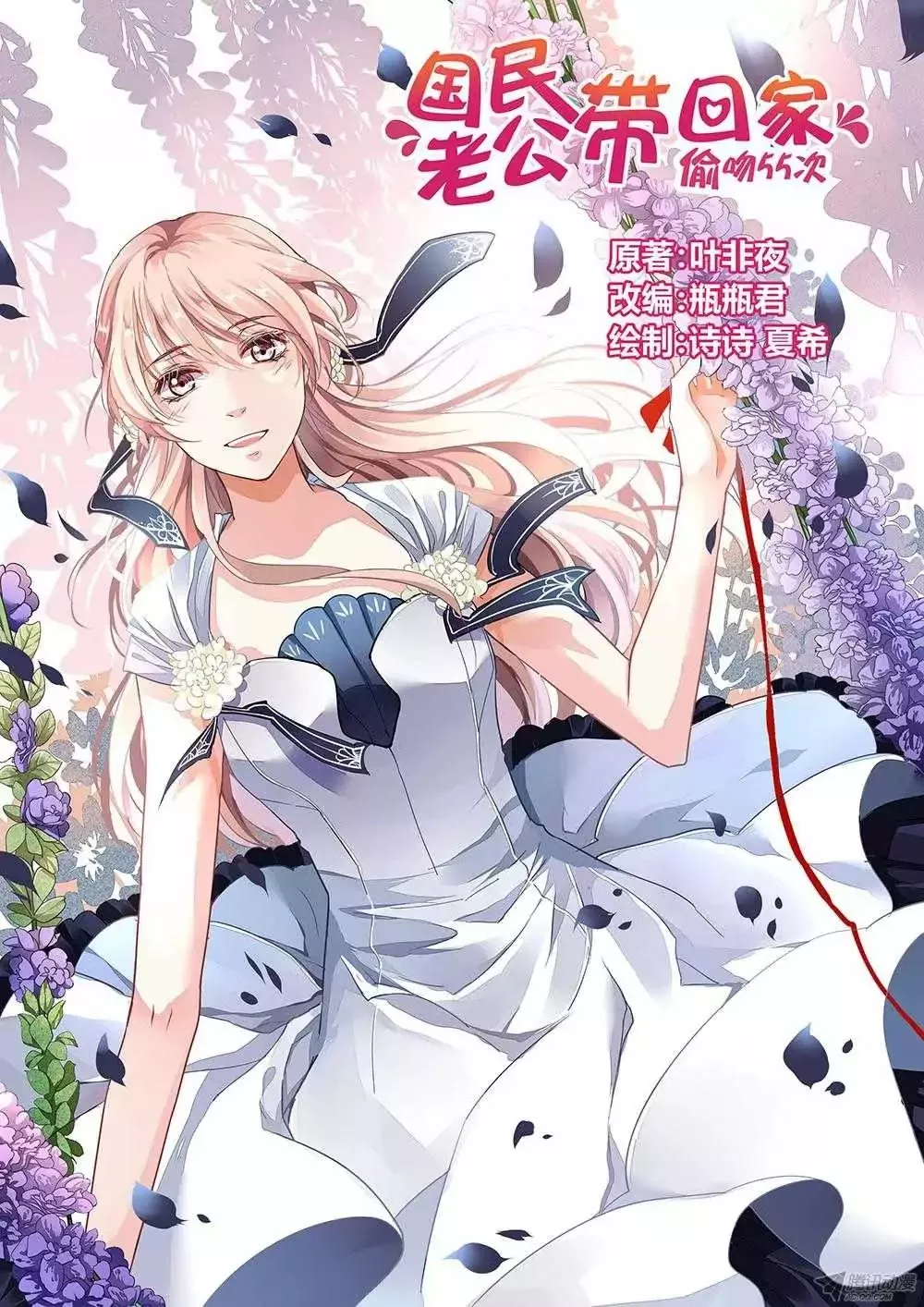 Read Guomin Laogong Dai Huijia Chapter 21 Online