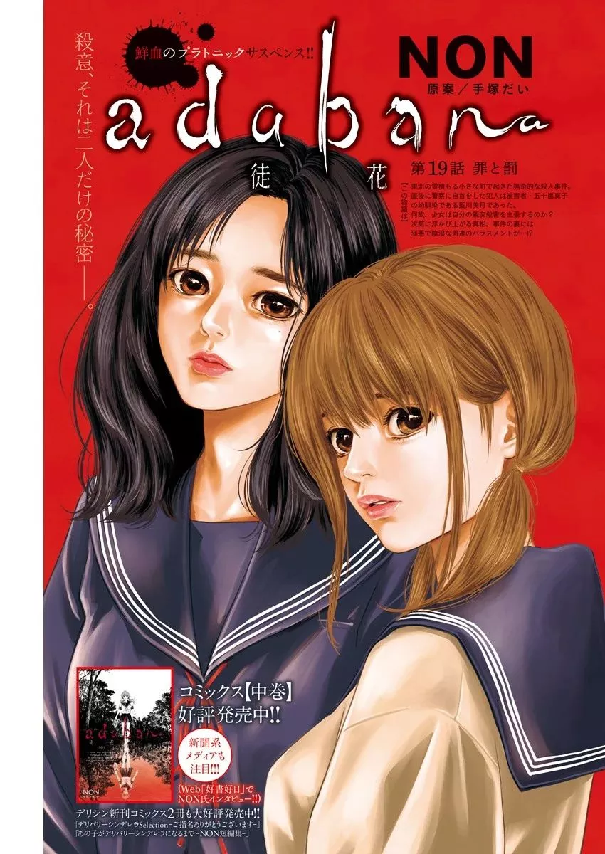 Read Adabana Chapter 19 Online
