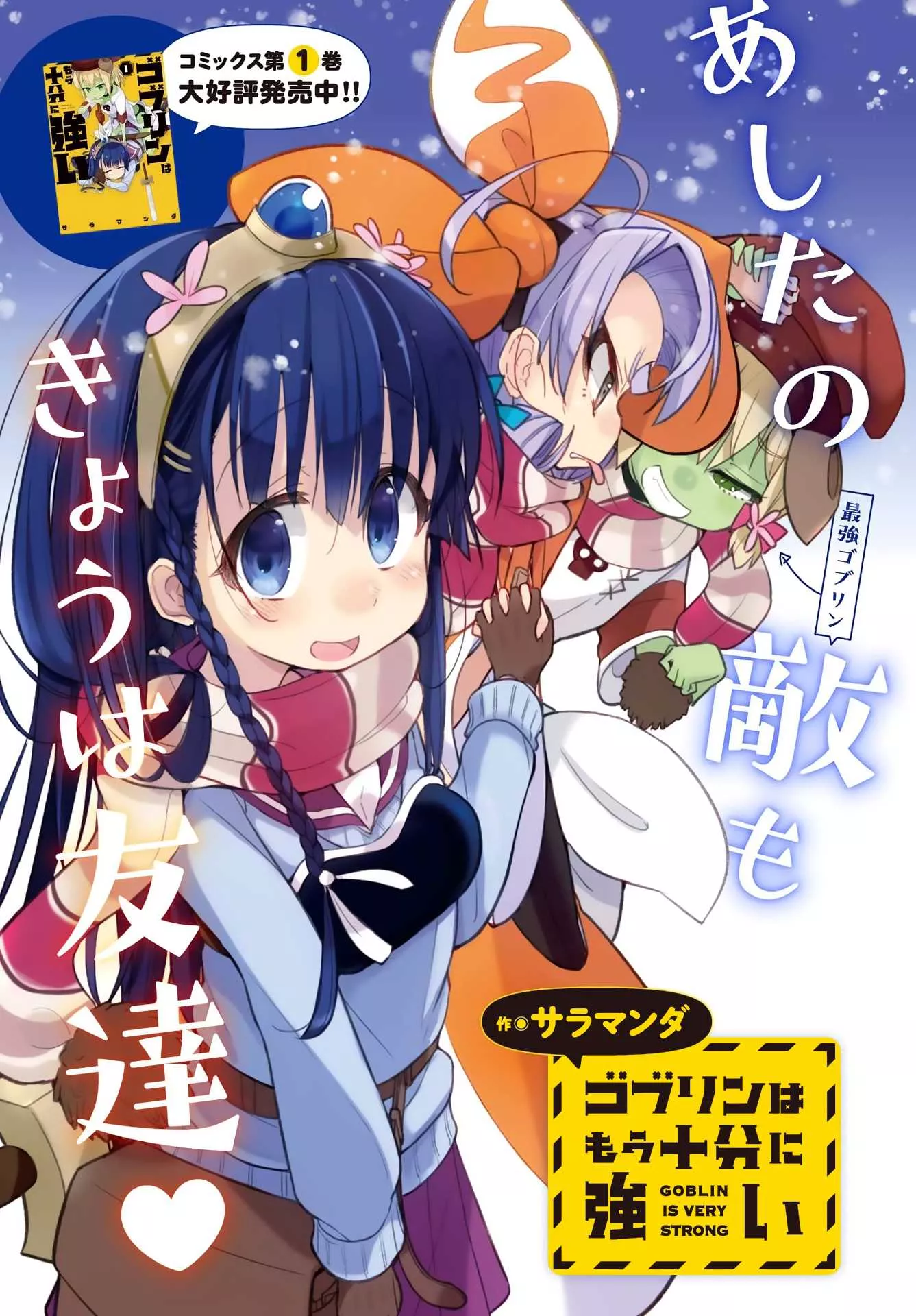 Read Goblin Is Very Strong Chapter 13 Online