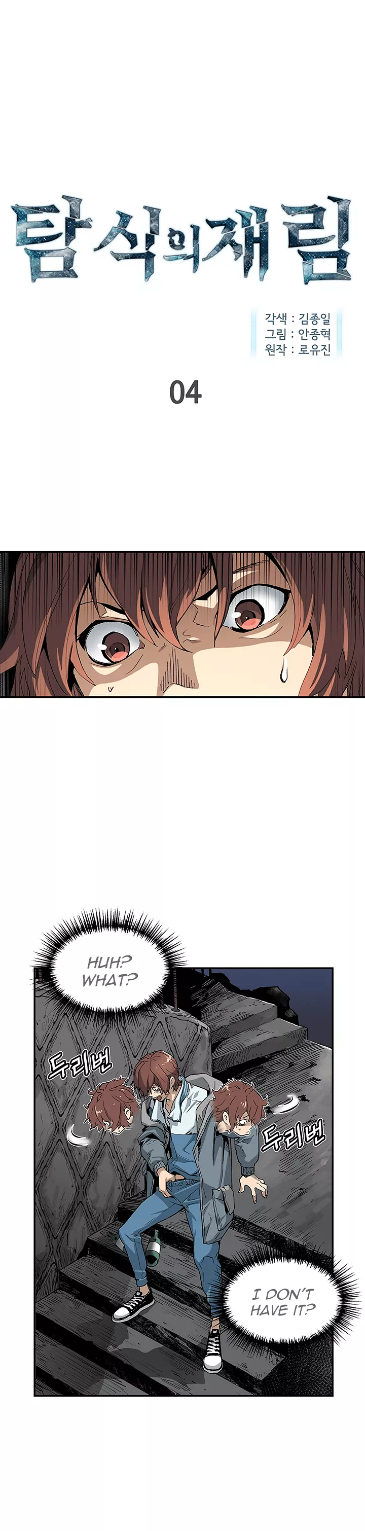 Read The Second Coming of Gluttony Chapter 4 Online