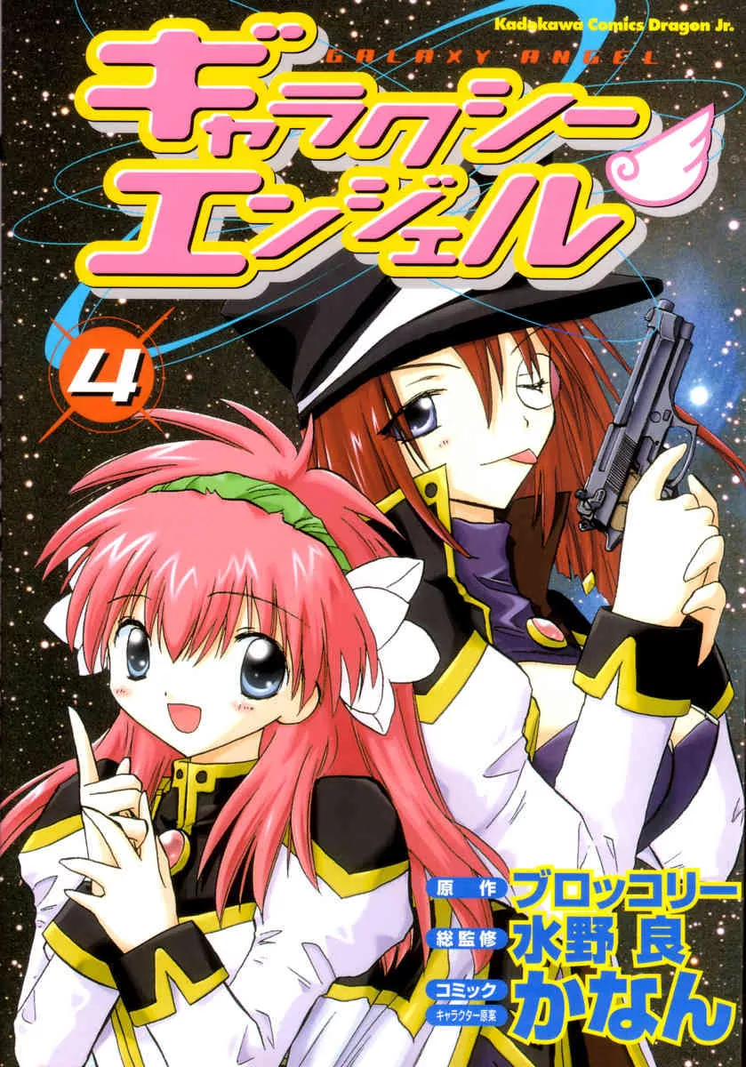 Read Galaxy Angel Chapter 21 - Triple Layer Love Online