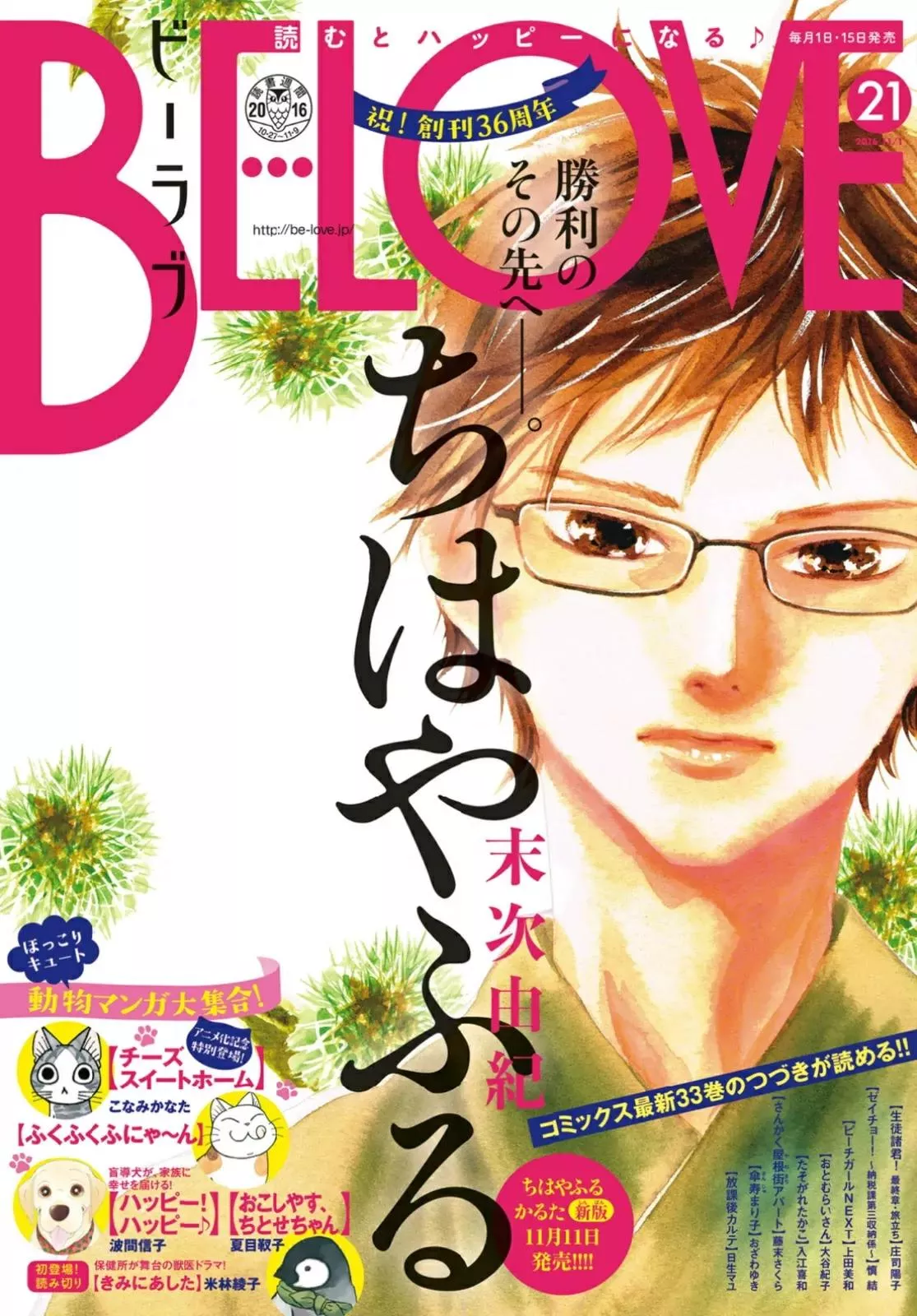 Read Chihayafuru Chapter 174 Online