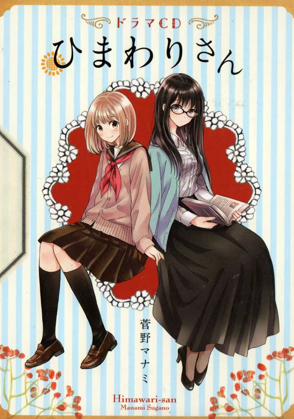 Read Himawari-san (SUGANO Manami) Chapter 37.5 Online