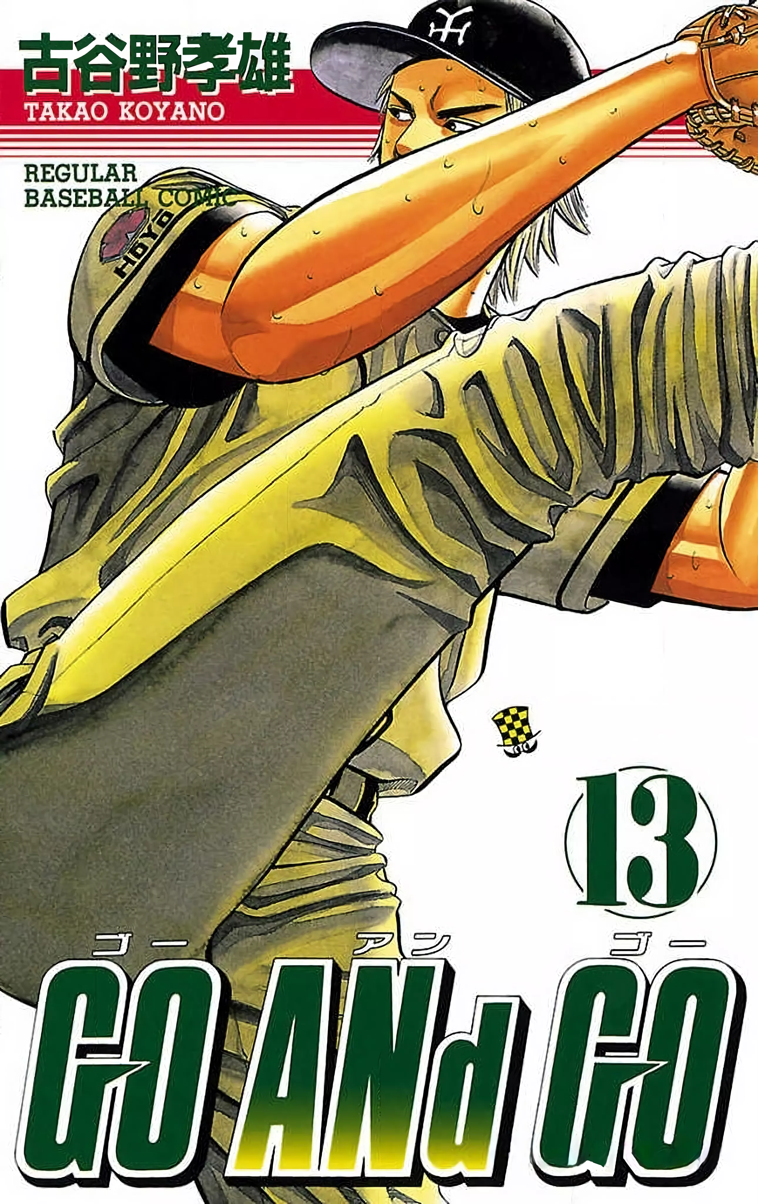 Read GO ANd GO Chapter 61 - BIG BROTHER AND LITTLE BROTHER! Online