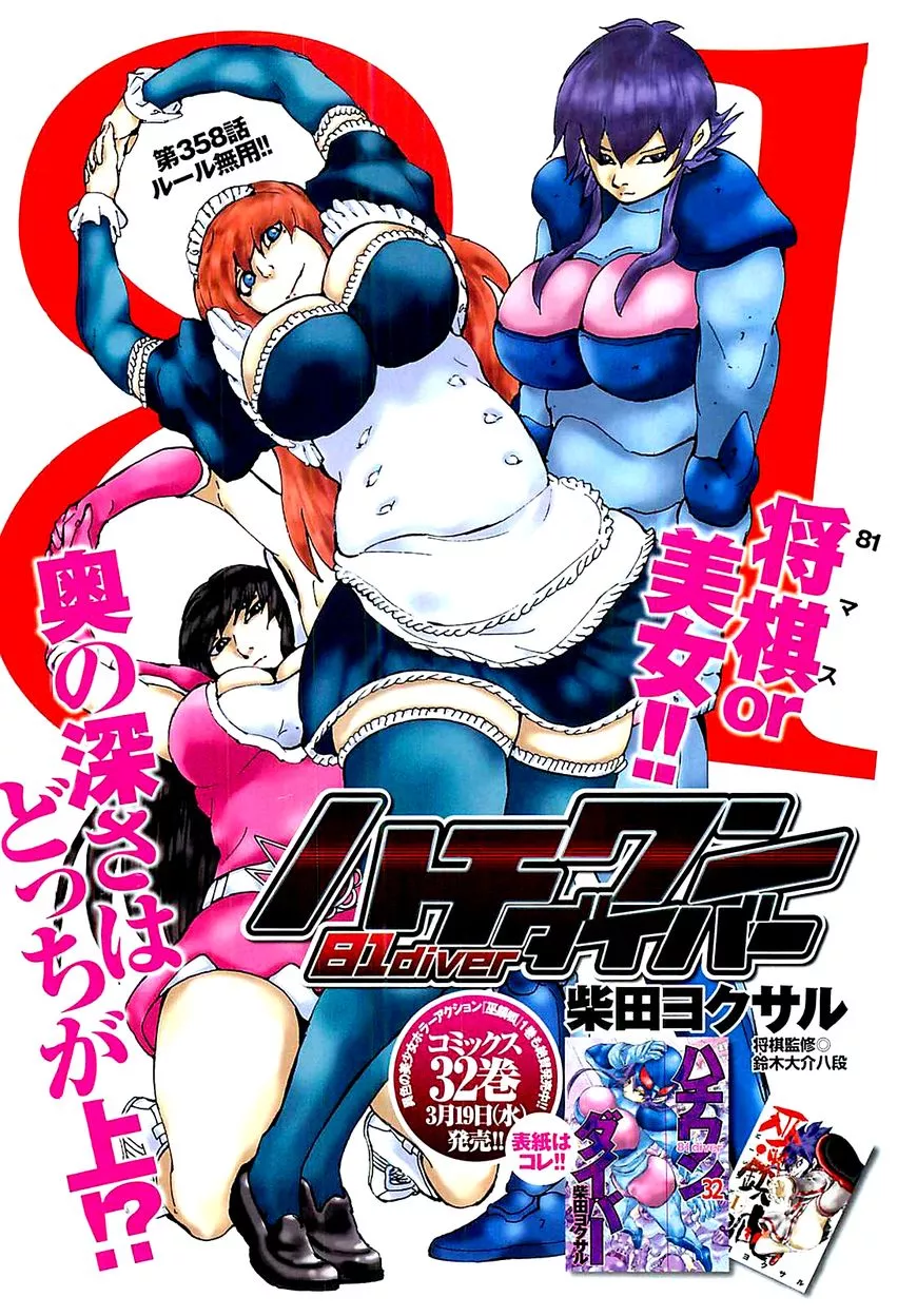 Read 81 Diver Chapter 358 Online