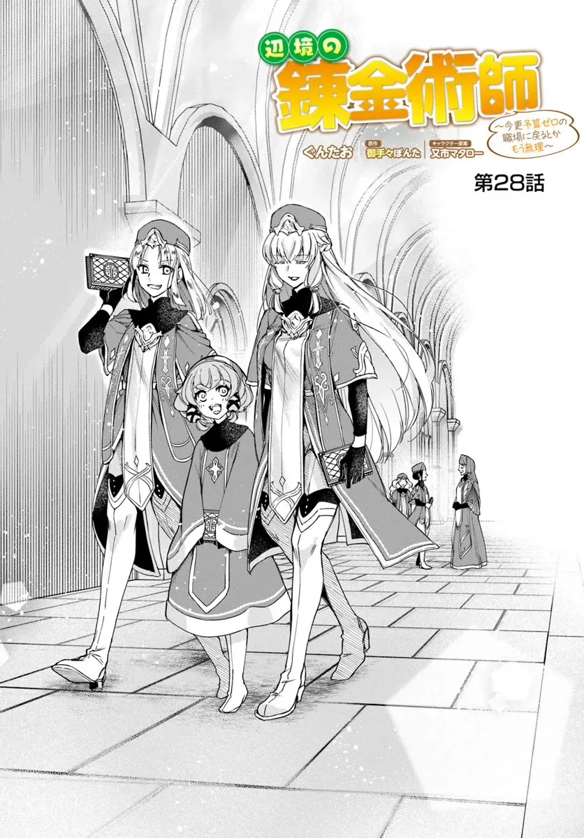 Read The Frontier Alchemist Chapter 28.1 Online