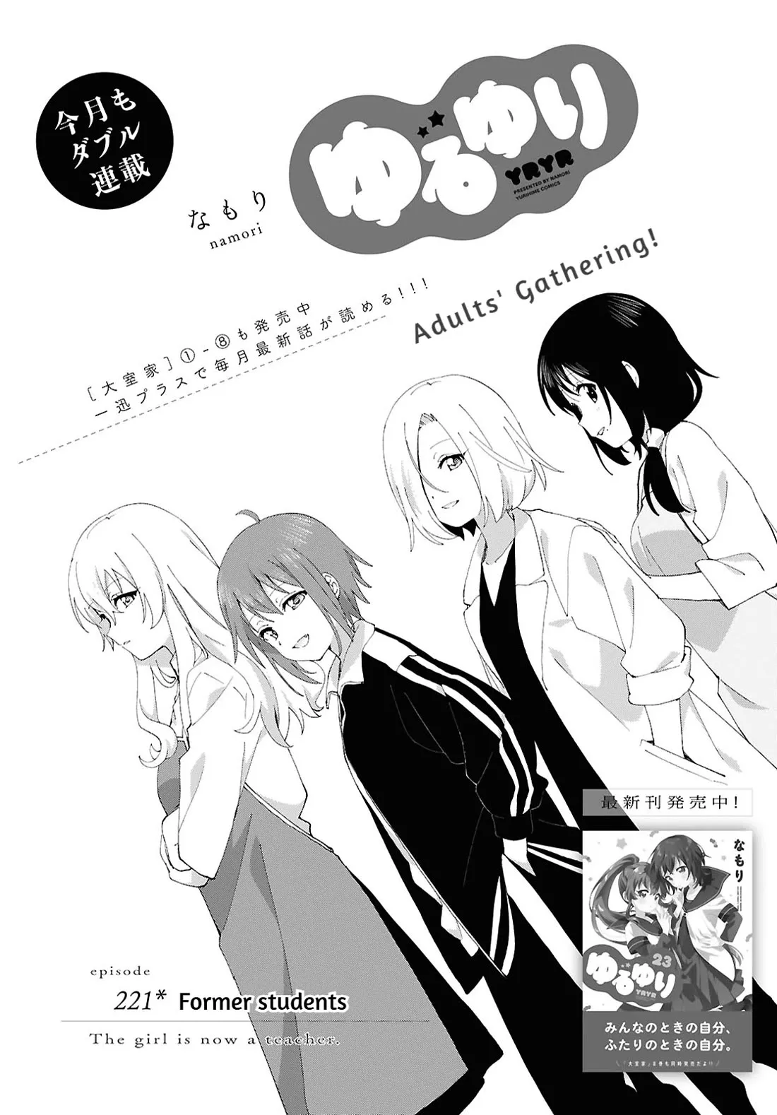 Read Yuru Yuri Chapter 221 - Former Students Online