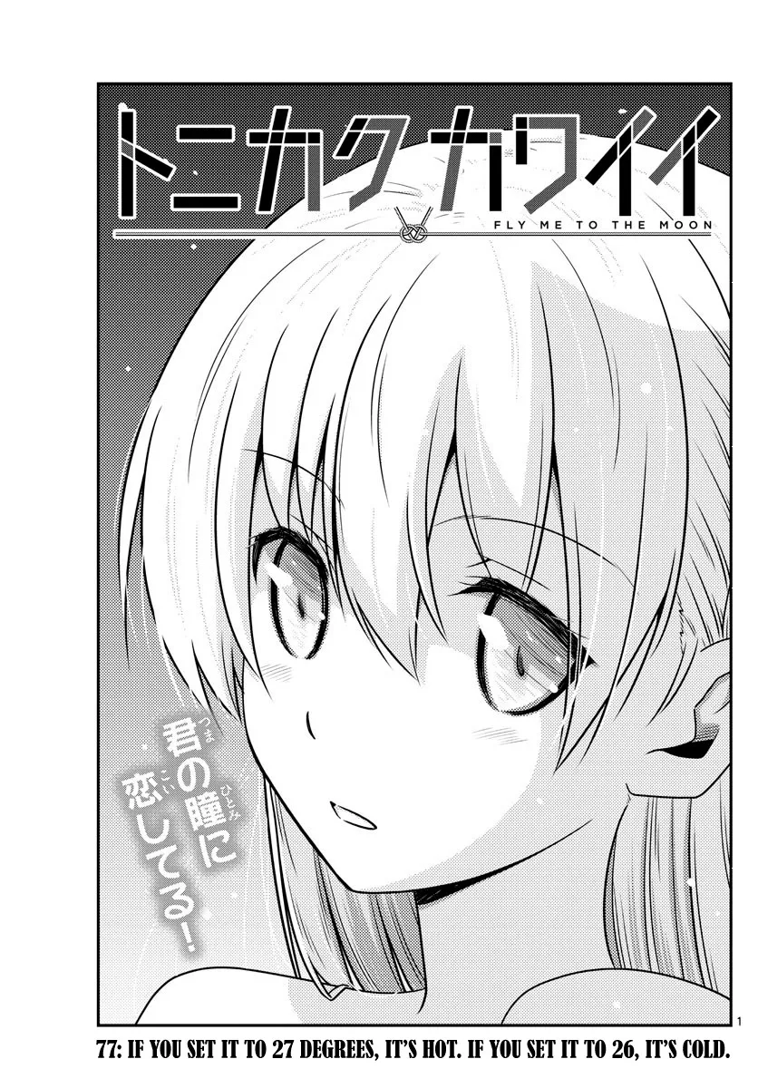 Read Tonikaku Cawaii Chapter 77 - If you set it to 27 degrees, it's hot. If you set it to 26, it's cold. Online