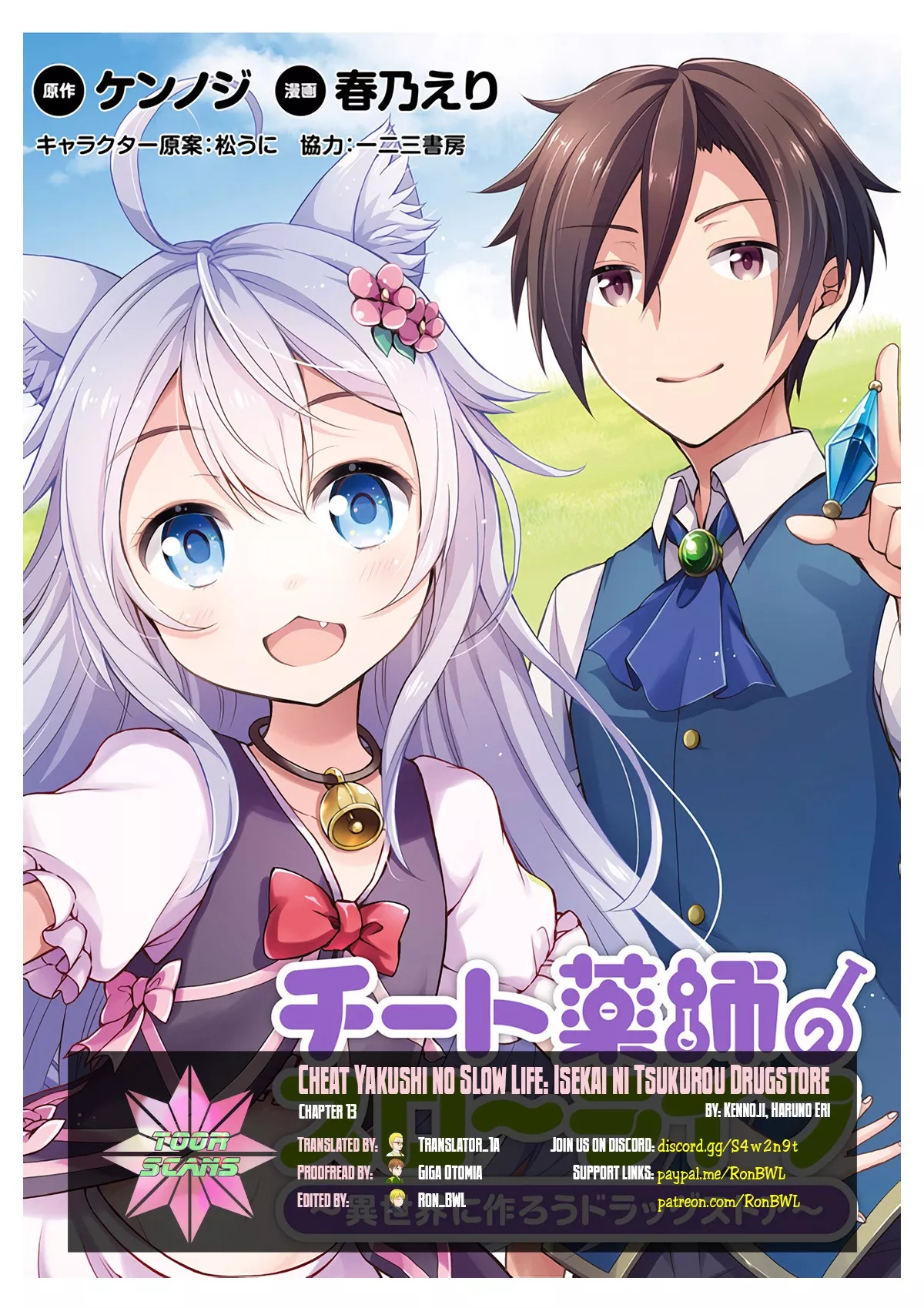 Read Cheat Pharmacist’s Slow Life: Making a Drugstore in Another World Chapter 13 - Ojou-sama and the Fragrance of Love! Online