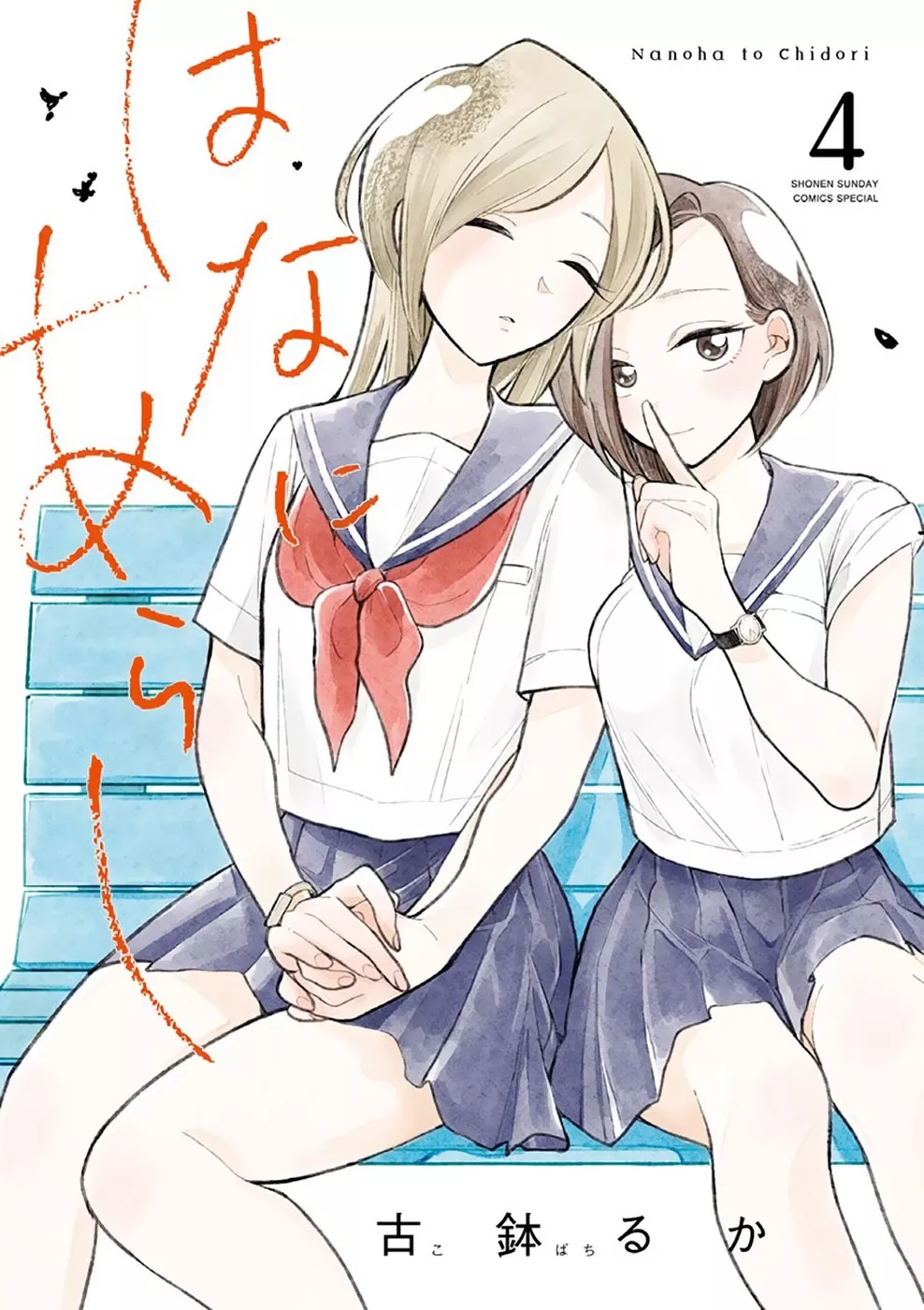 Read Hana ni Arashi Chapter 37 - Hide-and-Seek Chidori Online