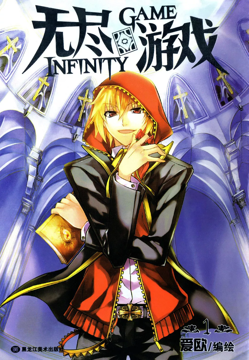 Read Infinity Game Chapter 1 - Daily-Strange Online