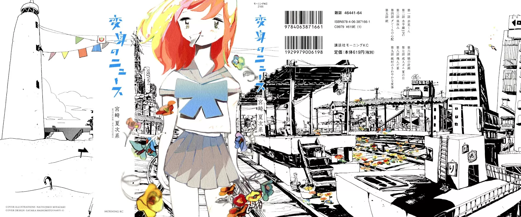 Read Henshin no News Chapter 1 Online