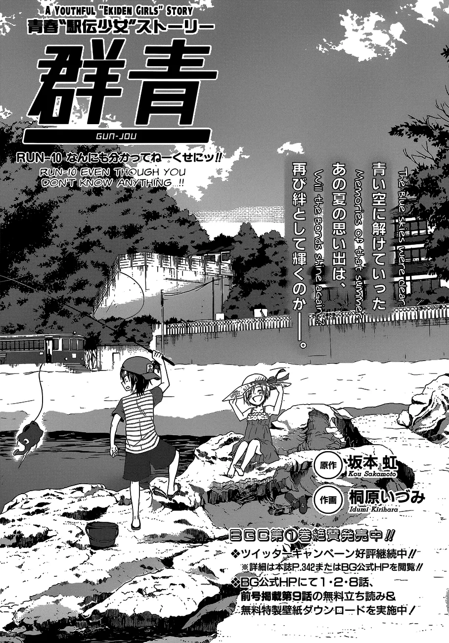 Read Gunjou (KIRIHARA Idumi) Chapter 10 Online