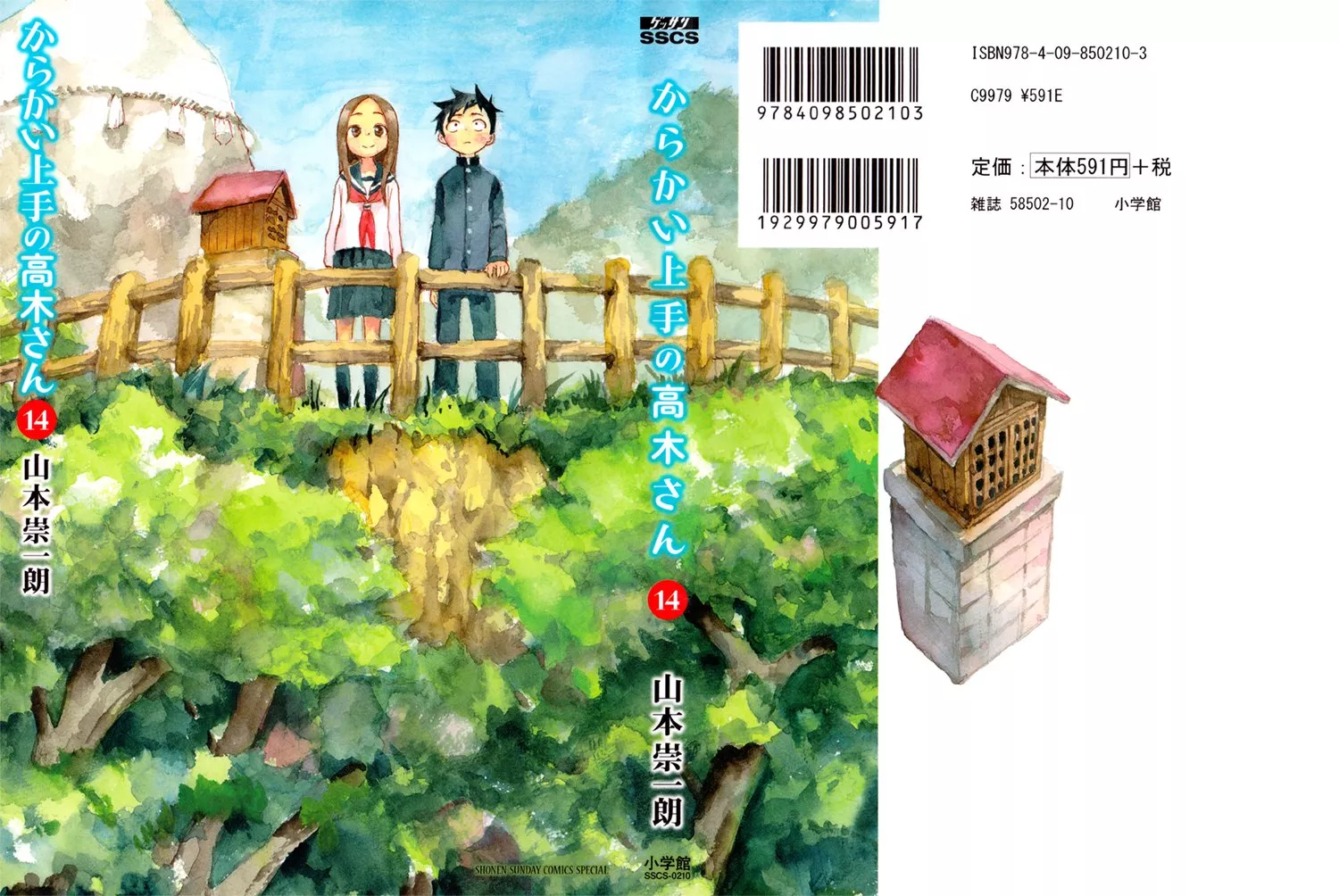 Read Karakai Jouzu no Takagi-san Chapter 123.5 - Extra Online