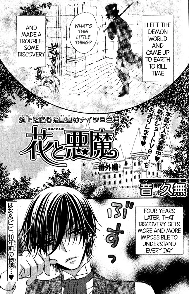 Read Hana to Akuma Chapter 46.5 - Extra Online