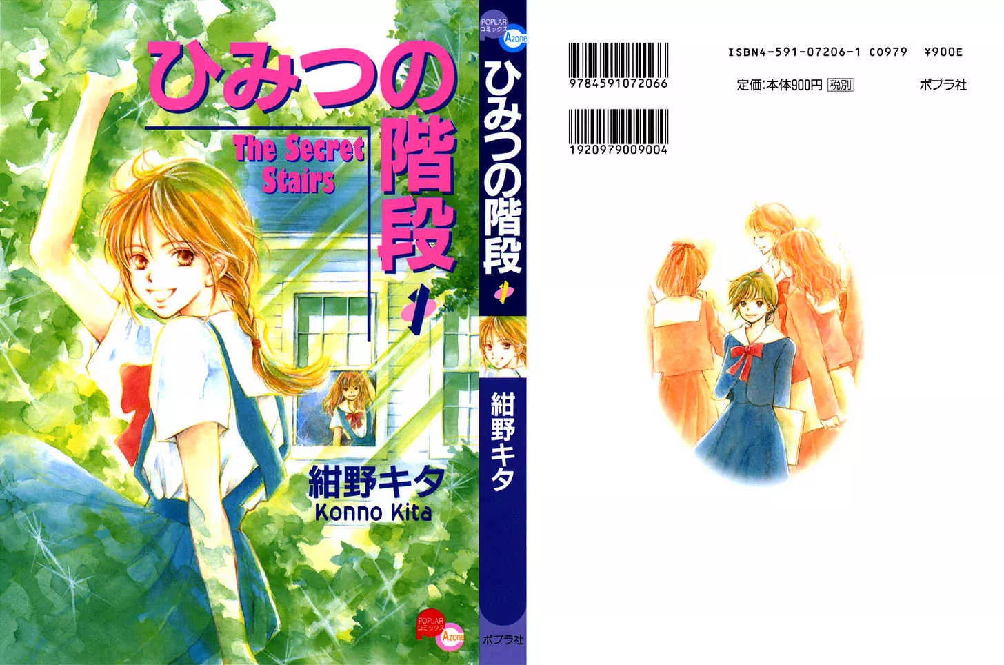 Read Himitsu no Kaidan Chapter 1 Online