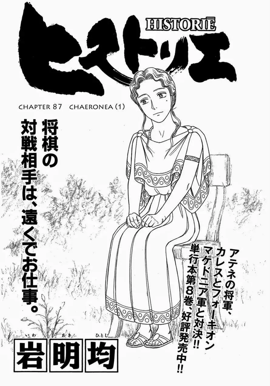 Read Historie Chapter 87 Online