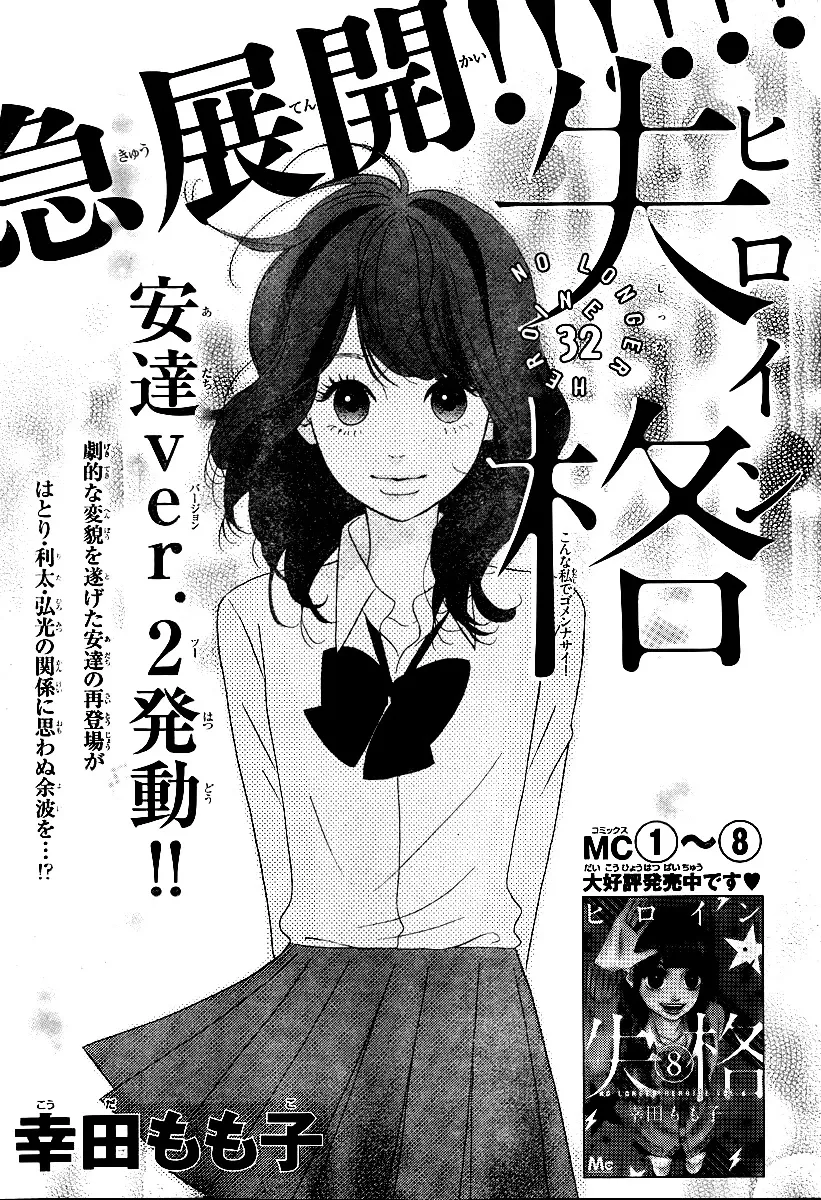 Read Heroine Shikkaku Chapter 32 Online