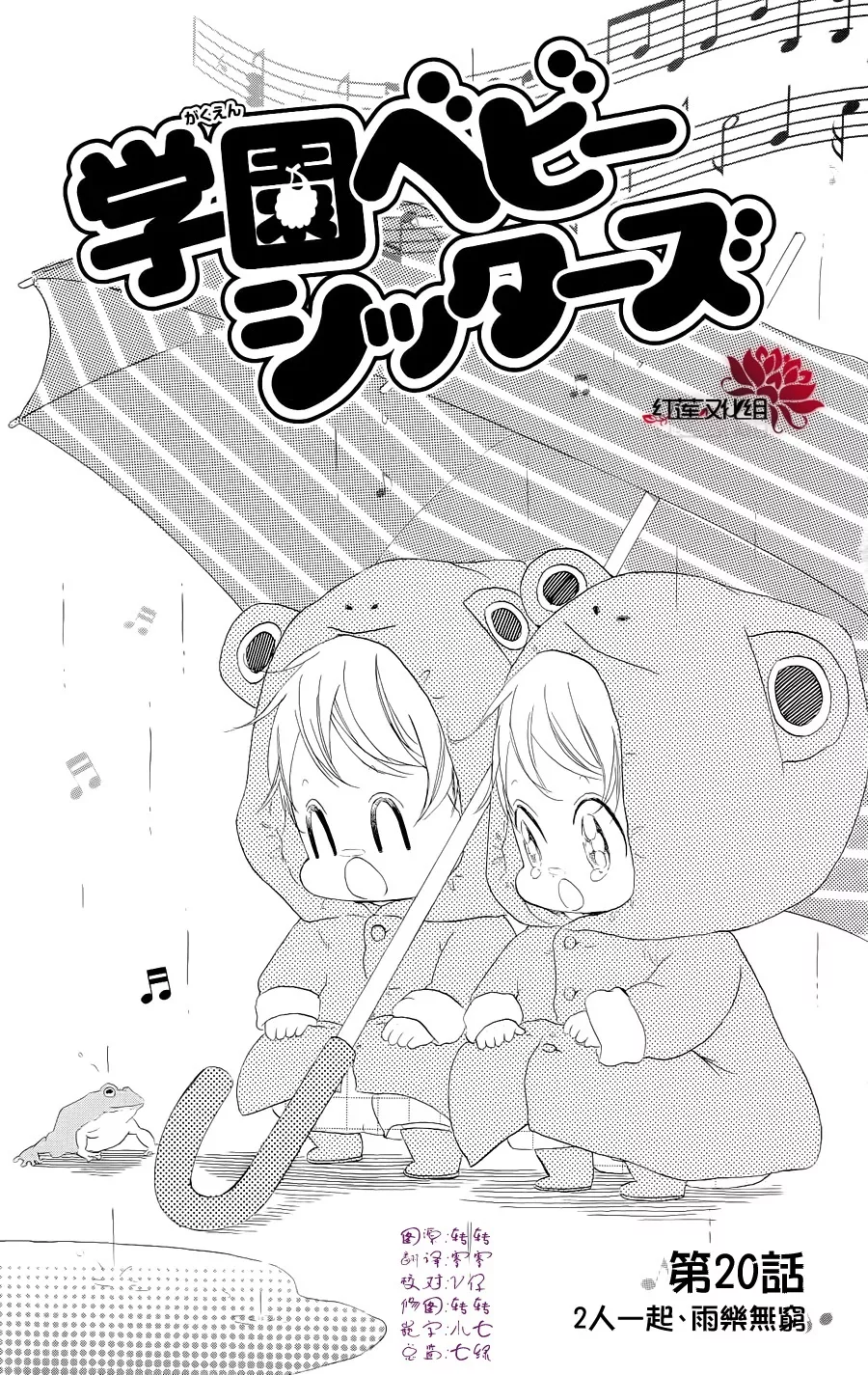 Read Gakuen Babysitters Chapter 20 Online