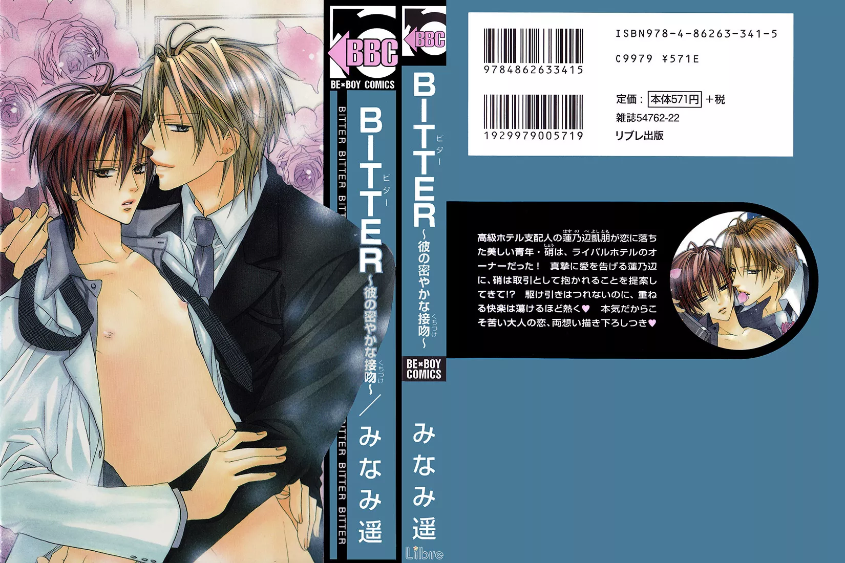 Read Bitter – Kare no Hisoyaka na Seppun Chapter 3 Online