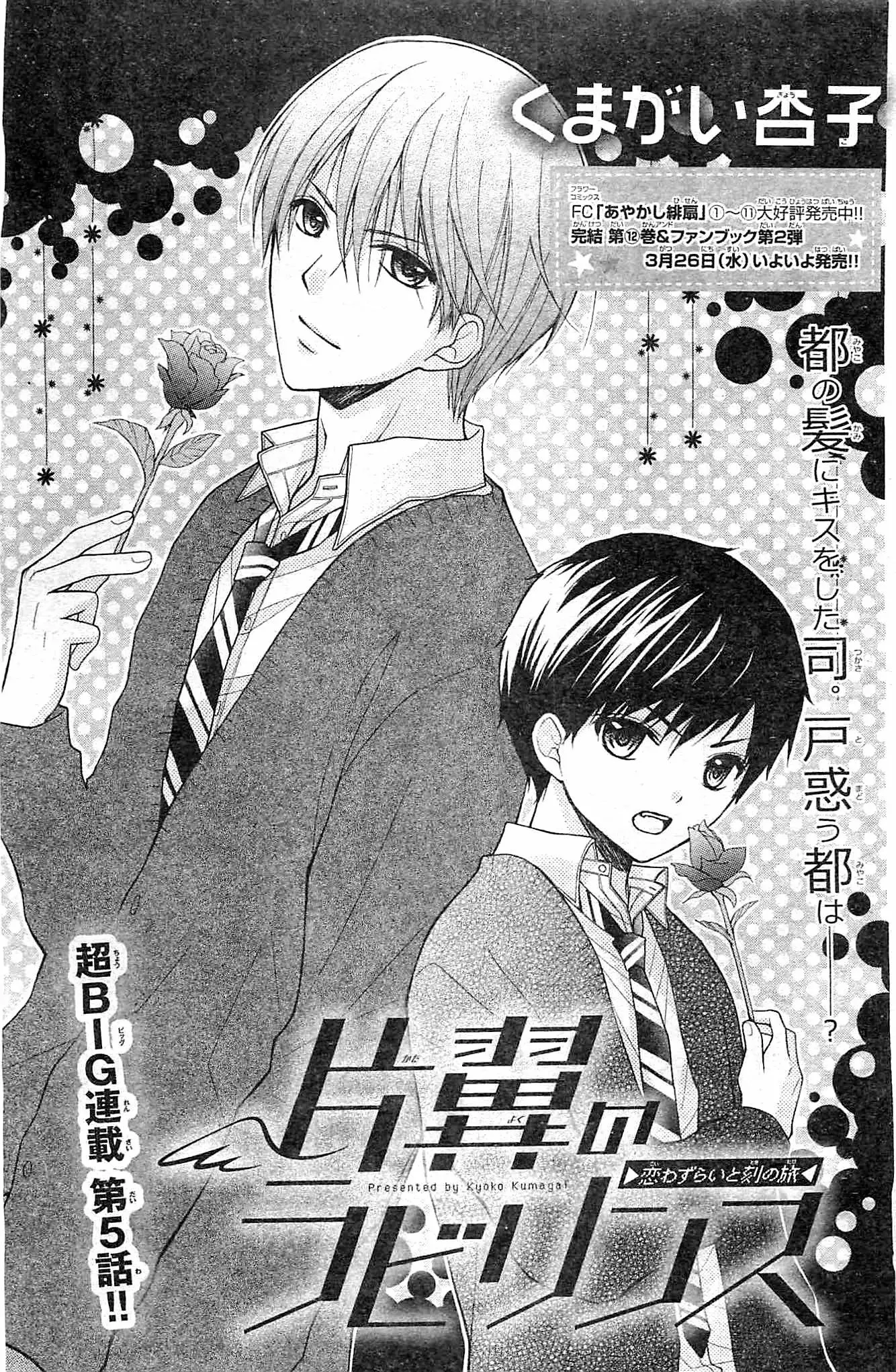 Read Katayoku no Labyrinth Chapter 5 Online