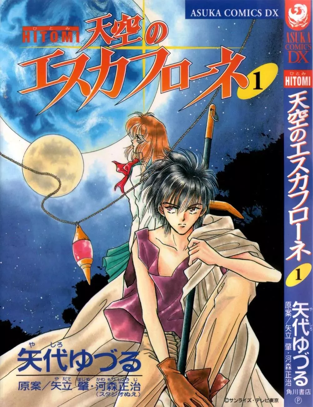 Read Hitomi: The Vision of Escaflowne Chapter 1 Online