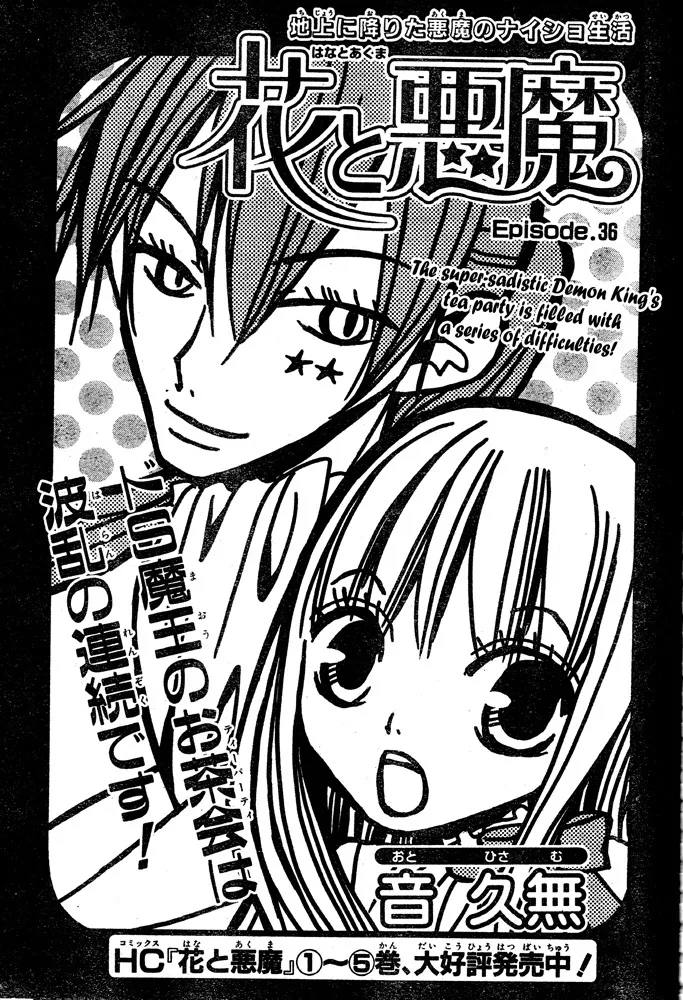 Read Hana to Akuma Chapter 36 - The Super-Sadistic Demon King's Tea Party Is Filled With A Series Of Difficulties! Online