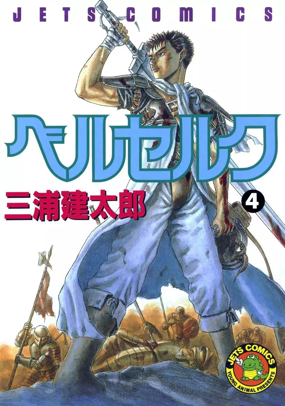 Read Berserk Chapter 0.10 - The Golden Age (2) Online