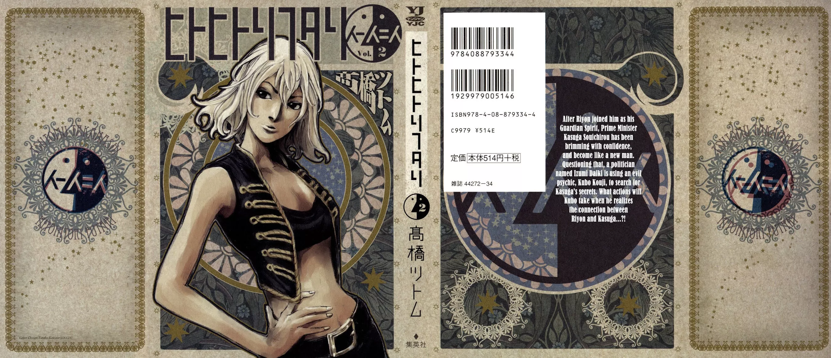 Read Hito Hitori Futari Chapter 8 - Izumi Daiki Online