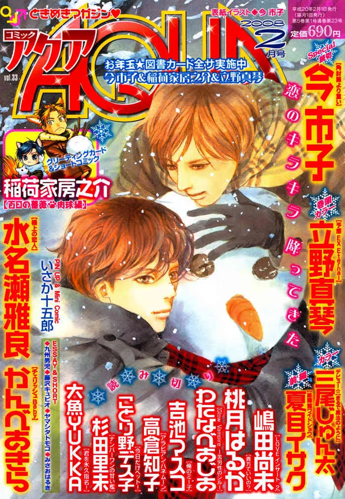 Read Gokujou no Koibito Chapter 18 Online