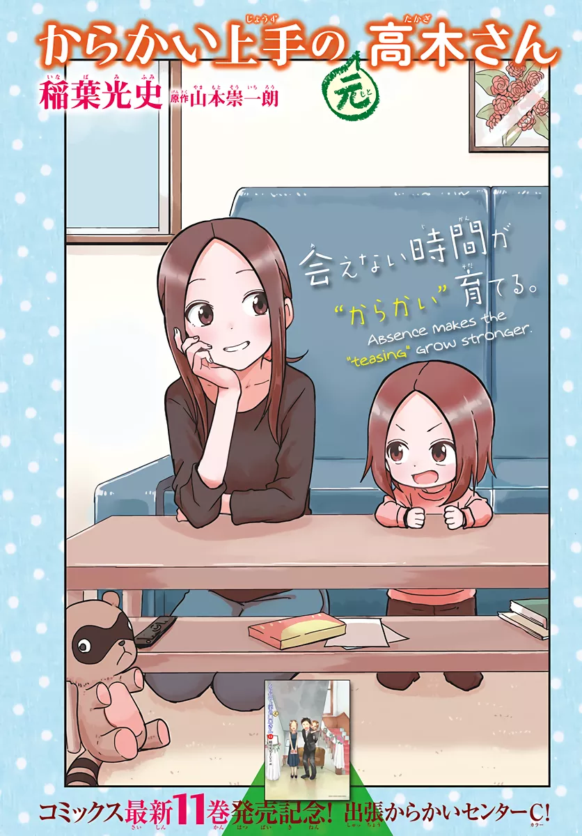 Read Karakai Jouzu no (Moto) Takagi-san Chapter 173.5 Online