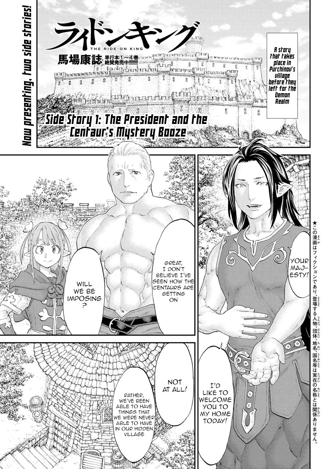 Read The Ride-On King Chapter 26.5 - The President and the Centaur's Mystery Booze/Ultimate Seasoning Online