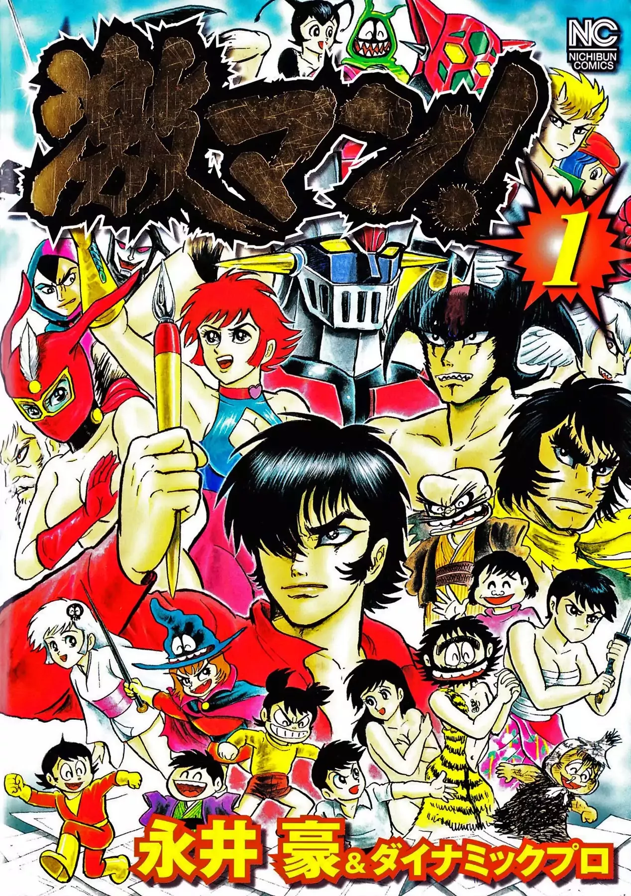 Read Gekiman! Chapter 1 - The Extreme Manga Artist - Nagai Geki Online