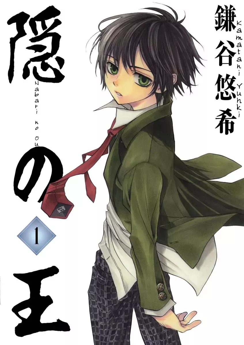 Read Nabari no Ou Chapter 1 - The Awakened One Online