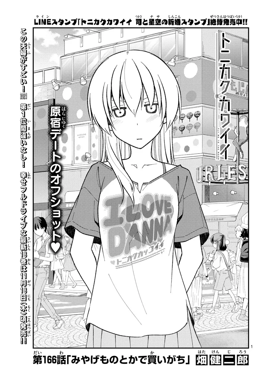 Read Tonikaku Cawaii Chapter 166 Online