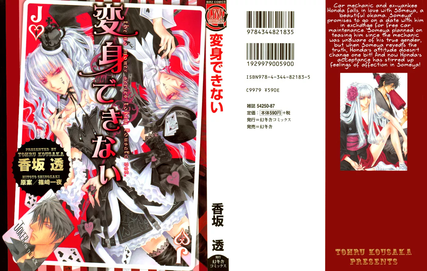 Read Henshin Dekinai Chapter 1 Online