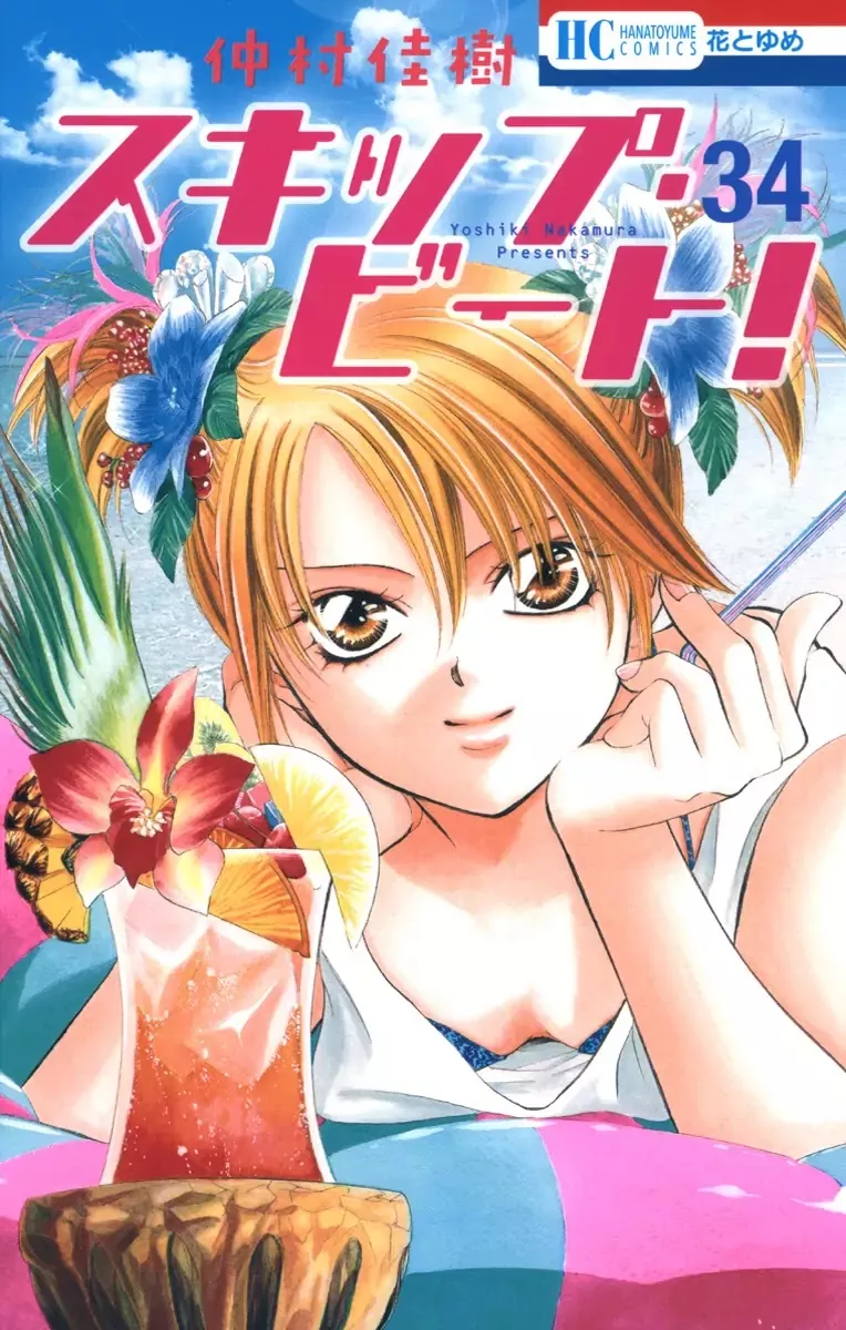 Read Skip Beat! Chapter 201 Online